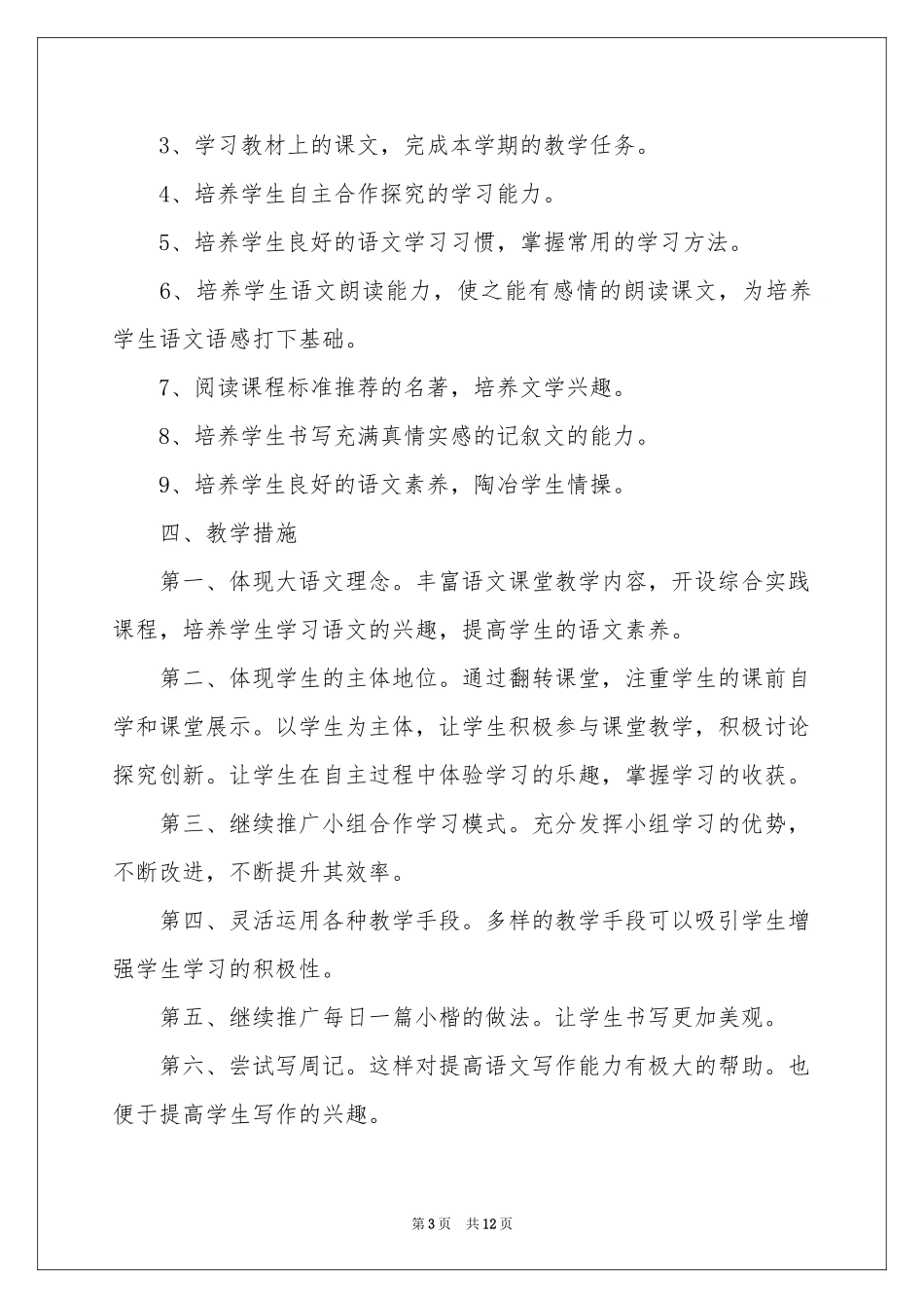 七年级第二学期教学参考计划三篇_第3页