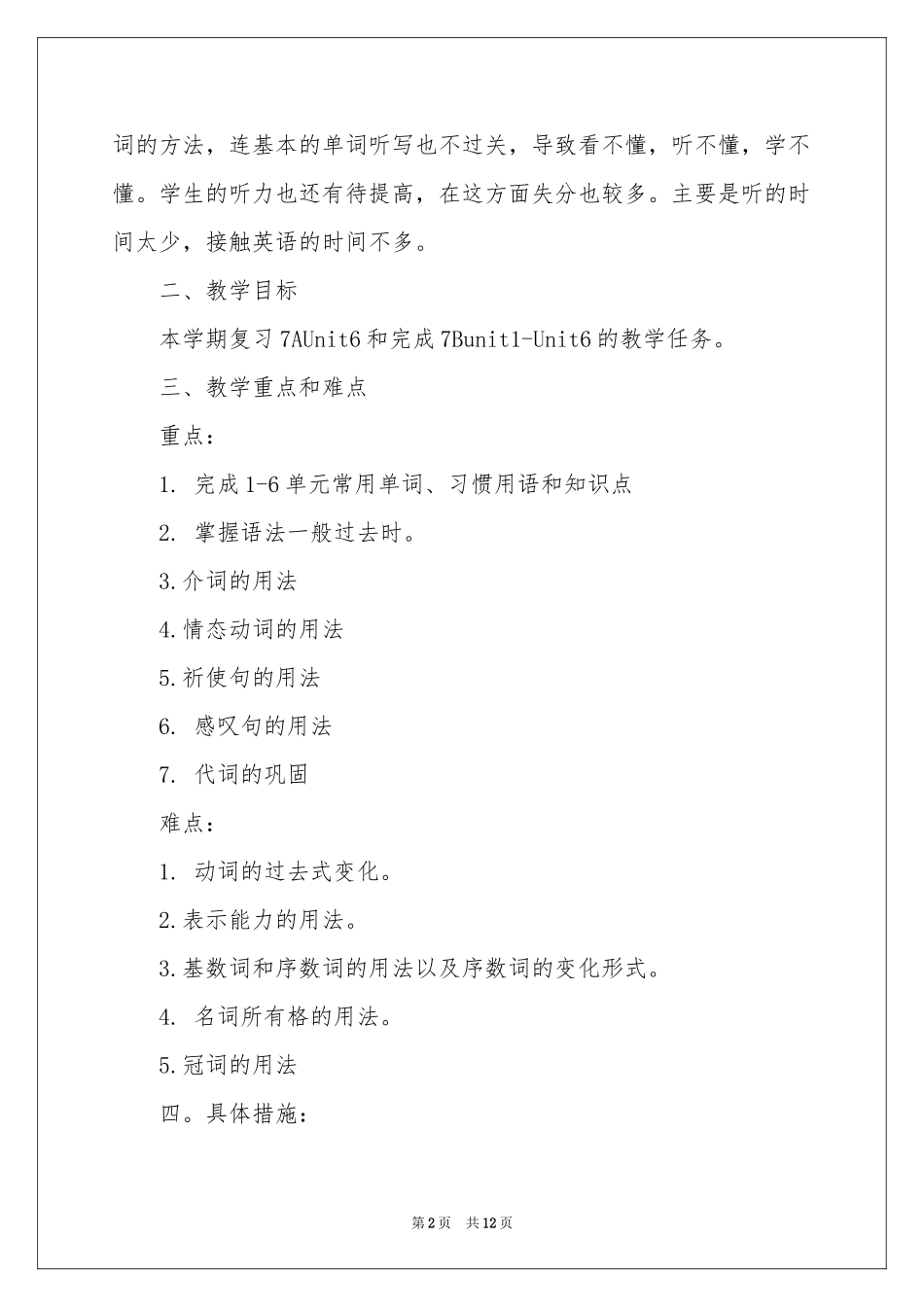 七年级第二学期教学参考计划四篇_第2页