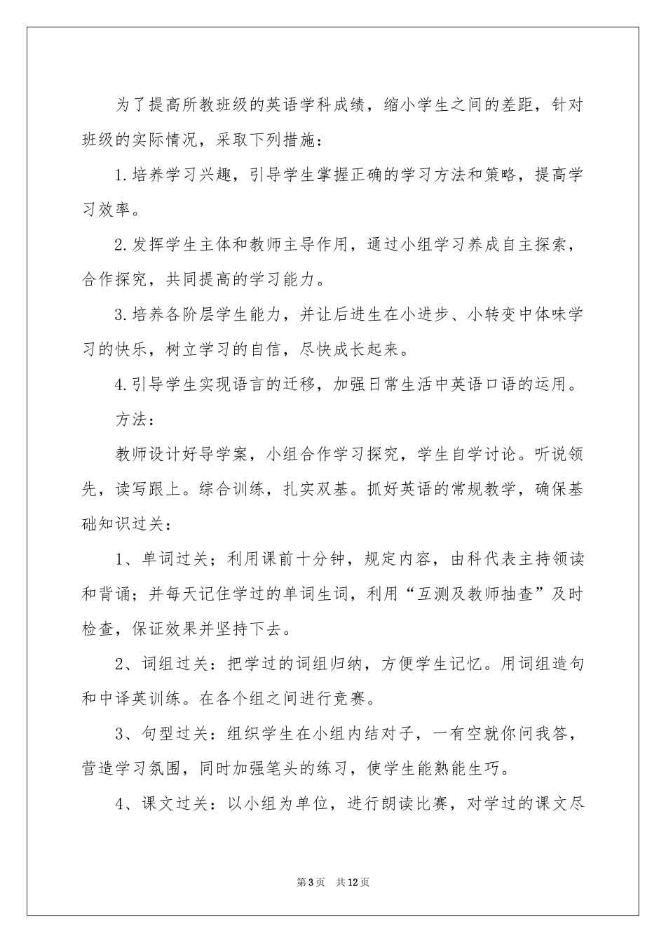 七年级第二学期教学参考计划四篇_第3页