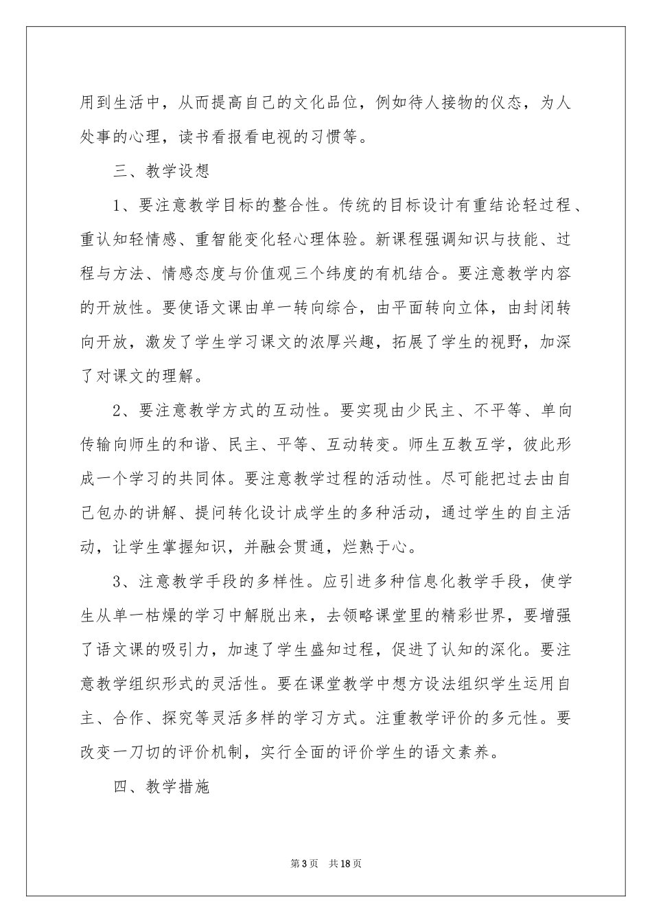 七年级第一学期语文教学工作参考计划_第3页