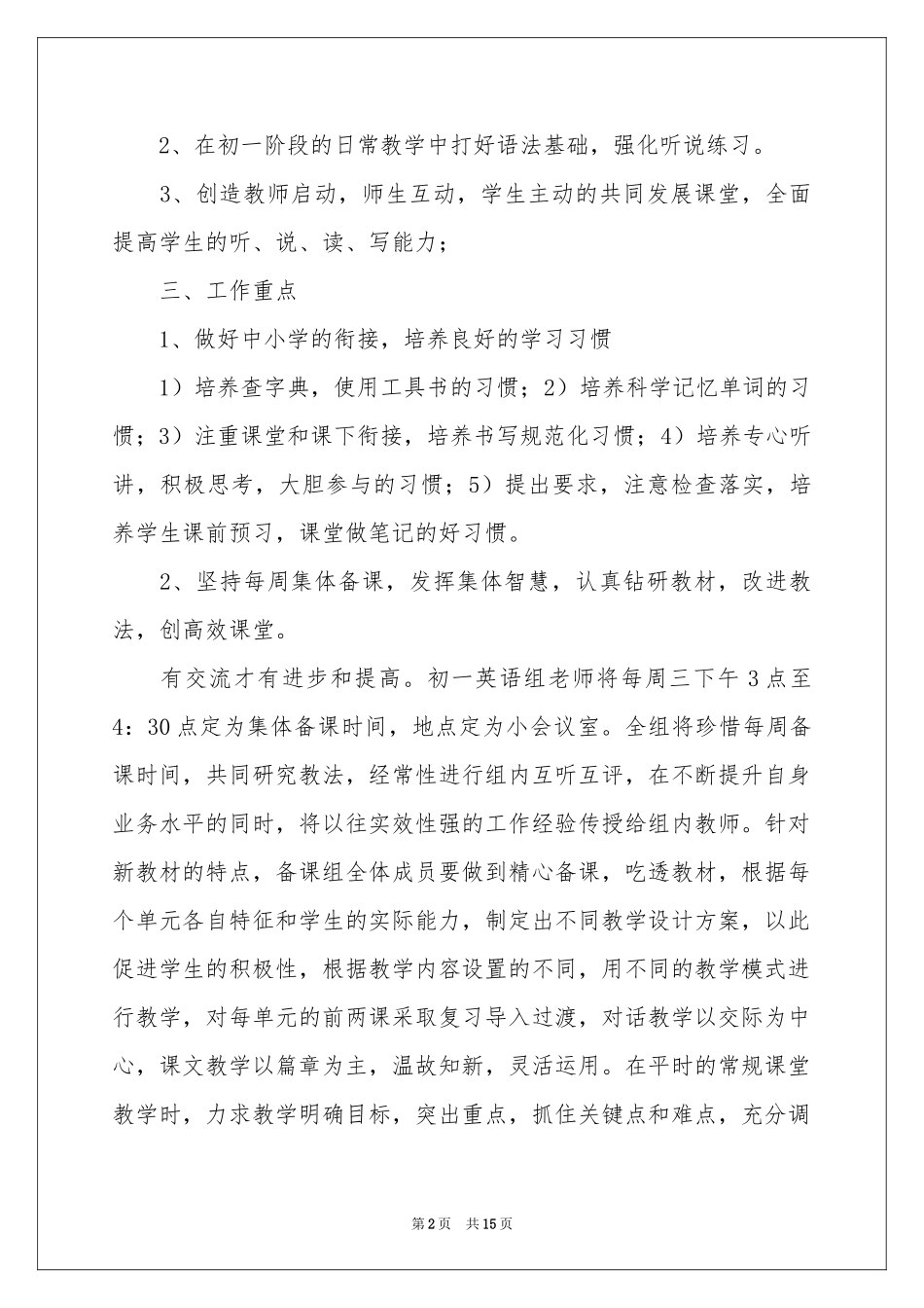 七年级第一学期教学参考计划4篇_第2页