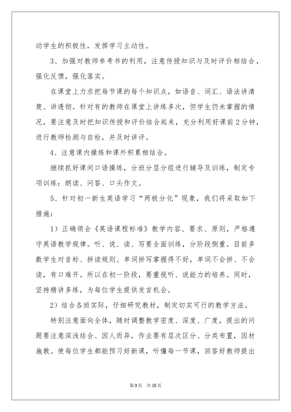 七年级第一学期教学参考计划4篇_第3页