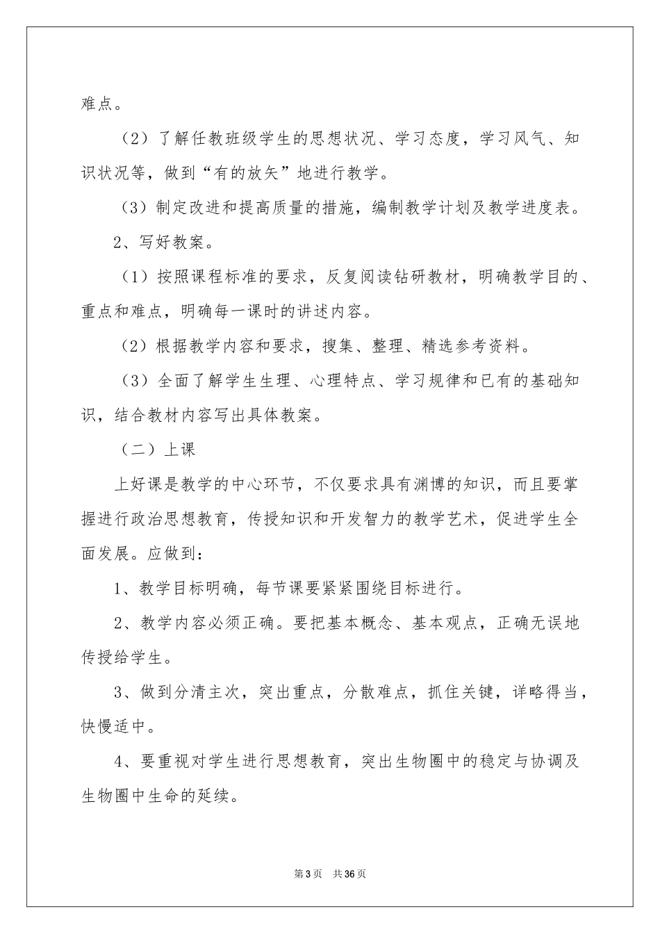 七年级生物教学参考计划集合9篇_第3页