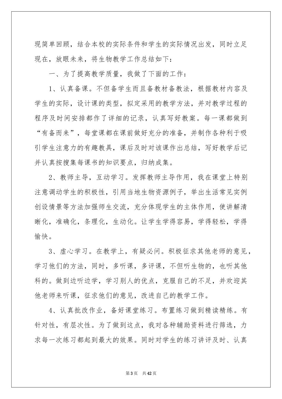 七年级生物教学工作参考总结_第3页