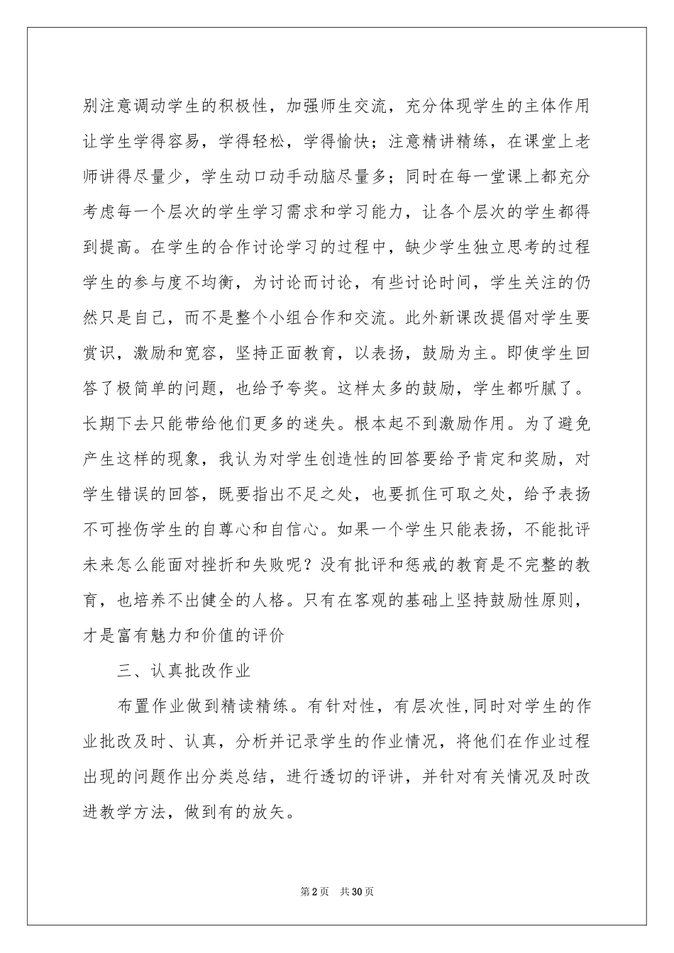 七年级生物教学参考总结模板合集10篇_第2页