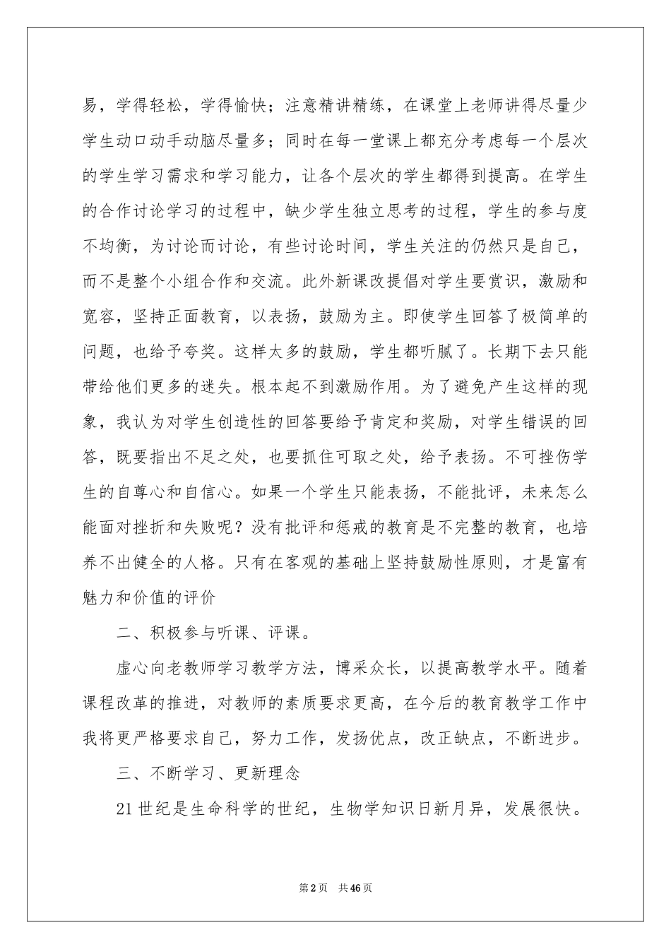 七年级生物教学参考总结_第2页