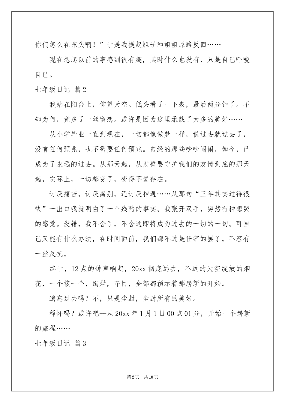 七年级日记汇编十篇_第2页