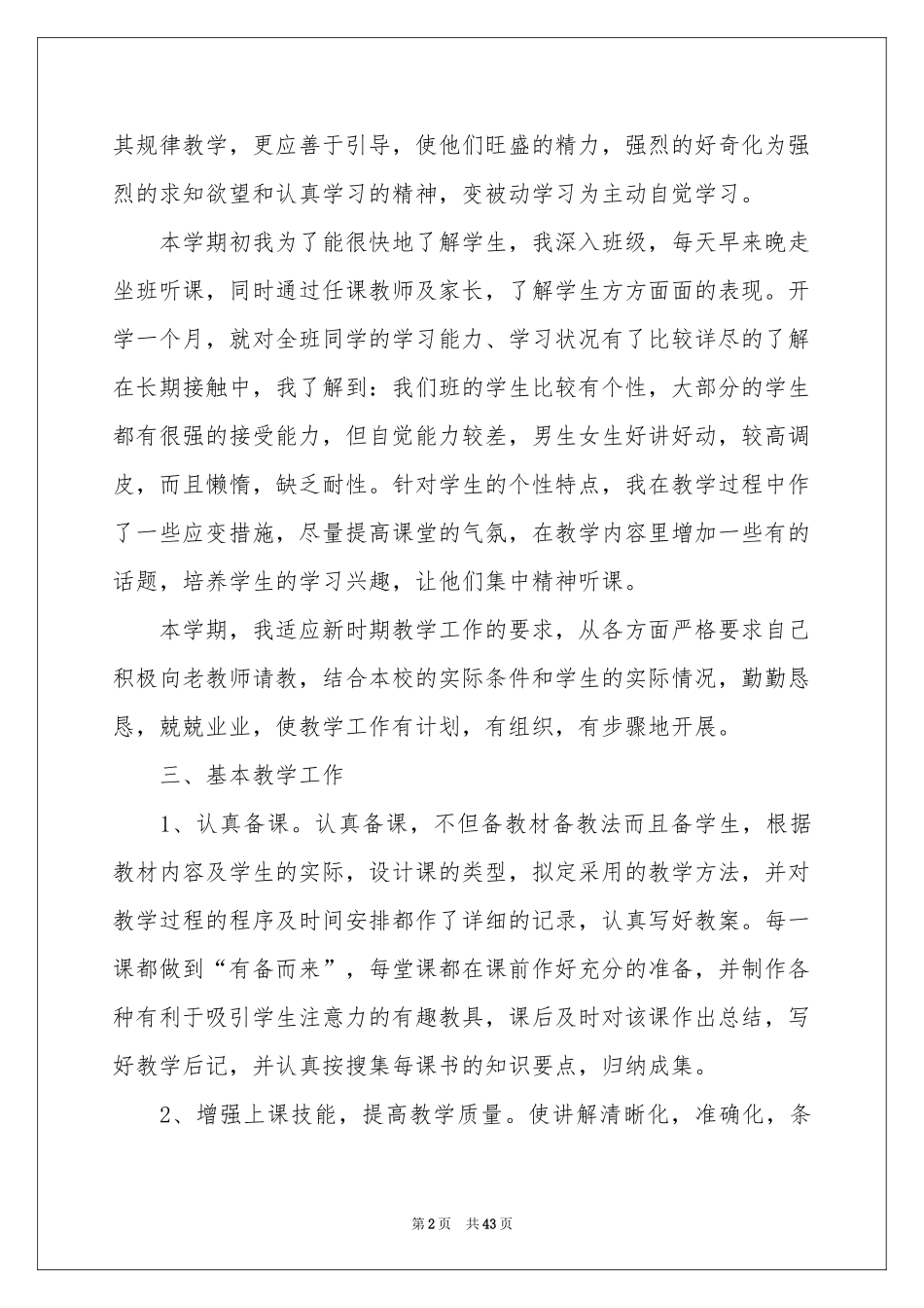 七年级数学教学工作参考总结_第2页