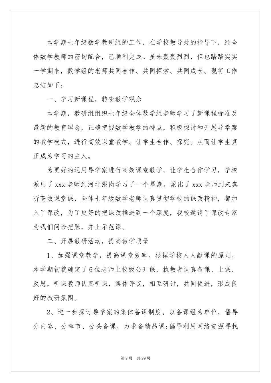 七年级数学教学工作参考总结15篇_第3页