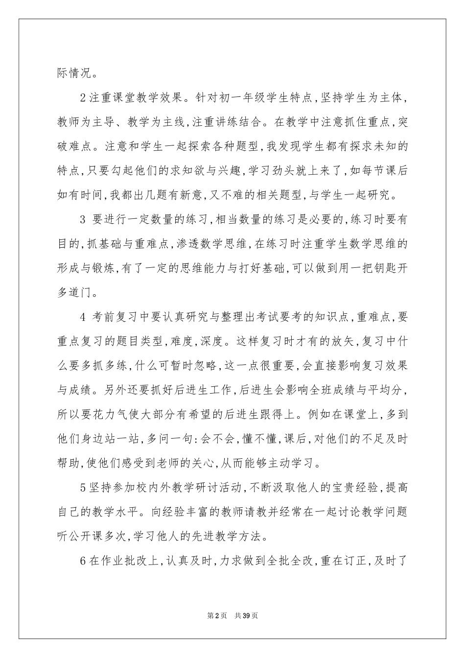 七年级数学教学工作参考总结(15篇)_第2页