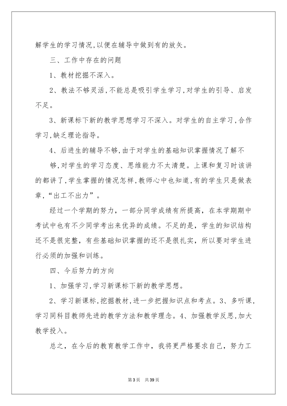 七年级数学教学工作参考总结(15篇)_第3页