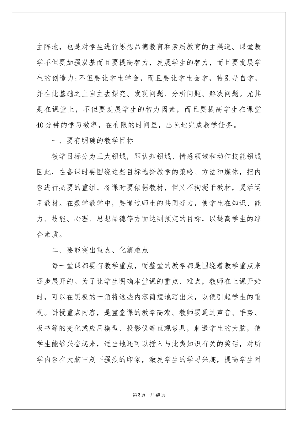 七年级数学教学反思15篇_第3页