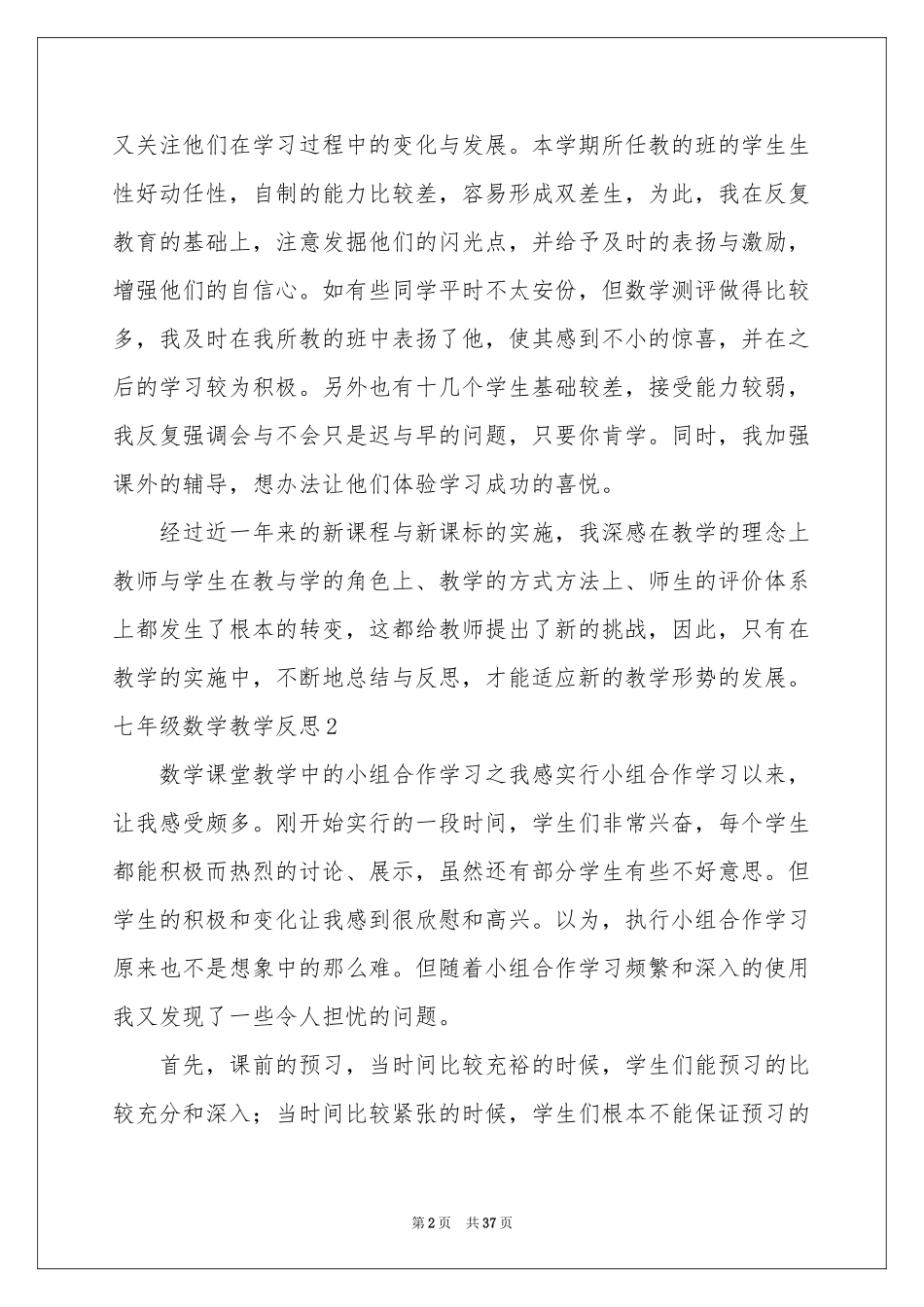 七年级数学教学反思_第2页