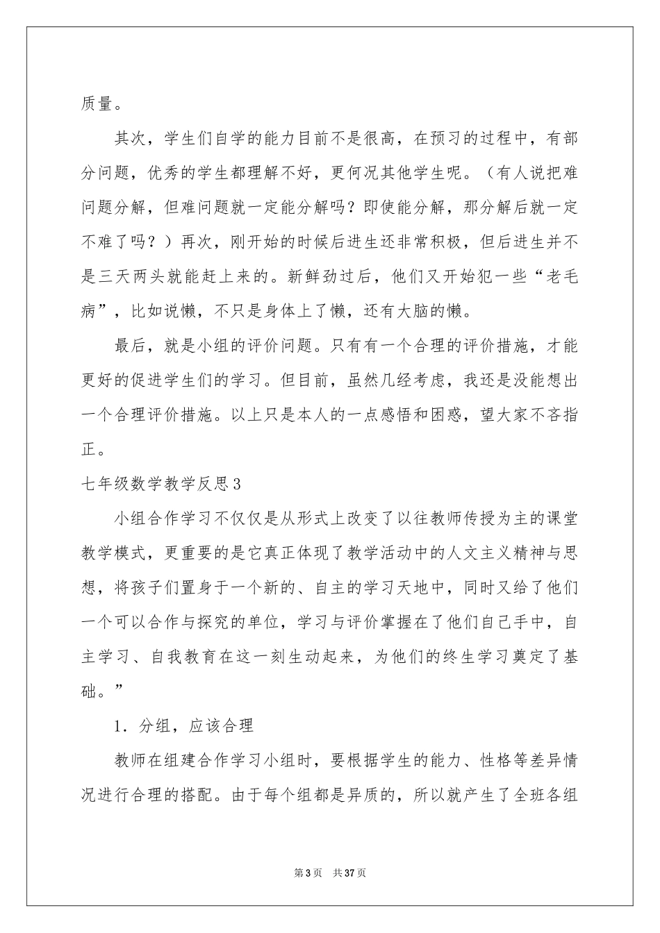 七年级数学教学反思_第3页