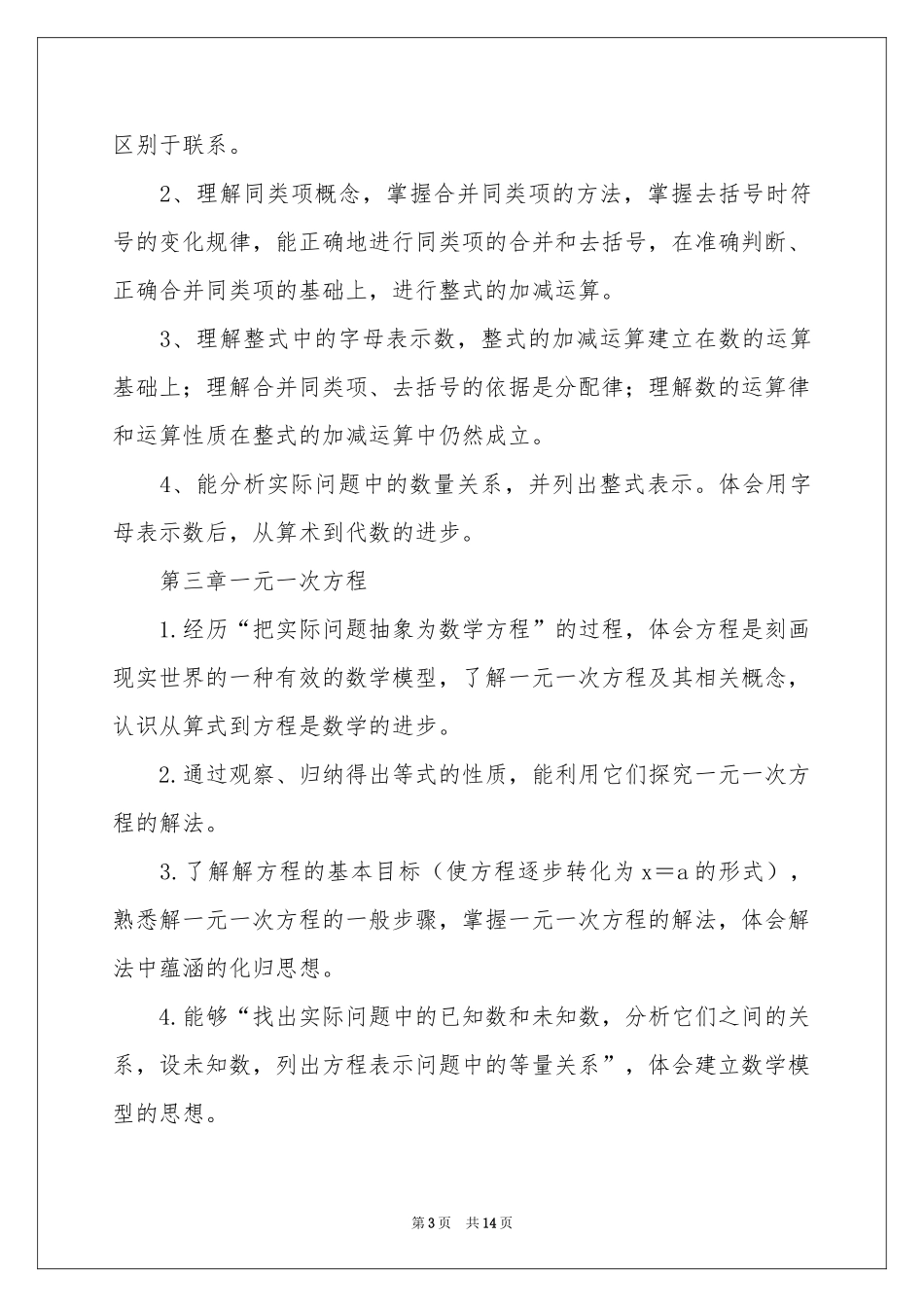 七年级数学教学参考计划三篇_第3页