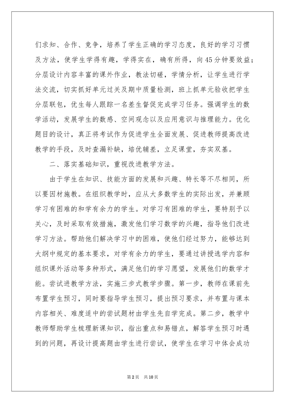 七年级数学上学期教学工作参考总结_第2页