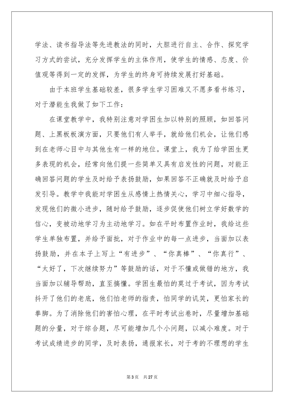 七年级数学教学参考总结锦集十篇_第3页