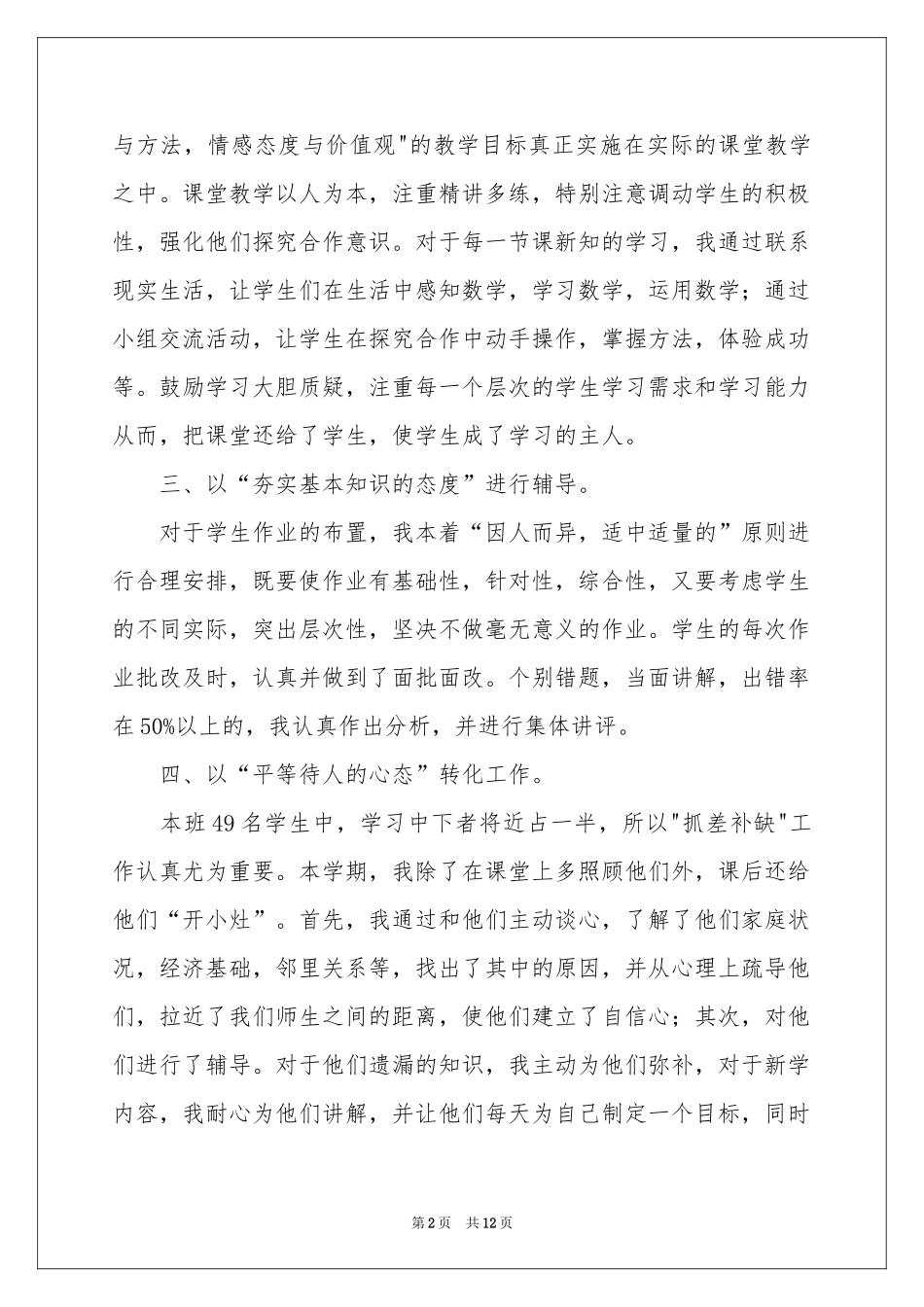 七年级数学教学参考总结合集5篇_第2页