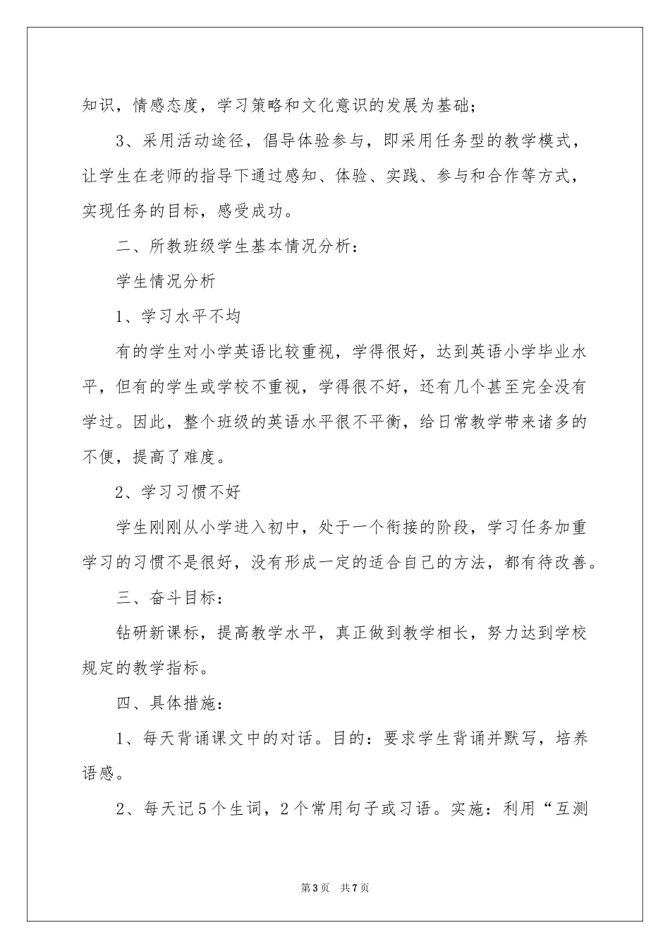 七年级教师教学参考计划3篇_第3页