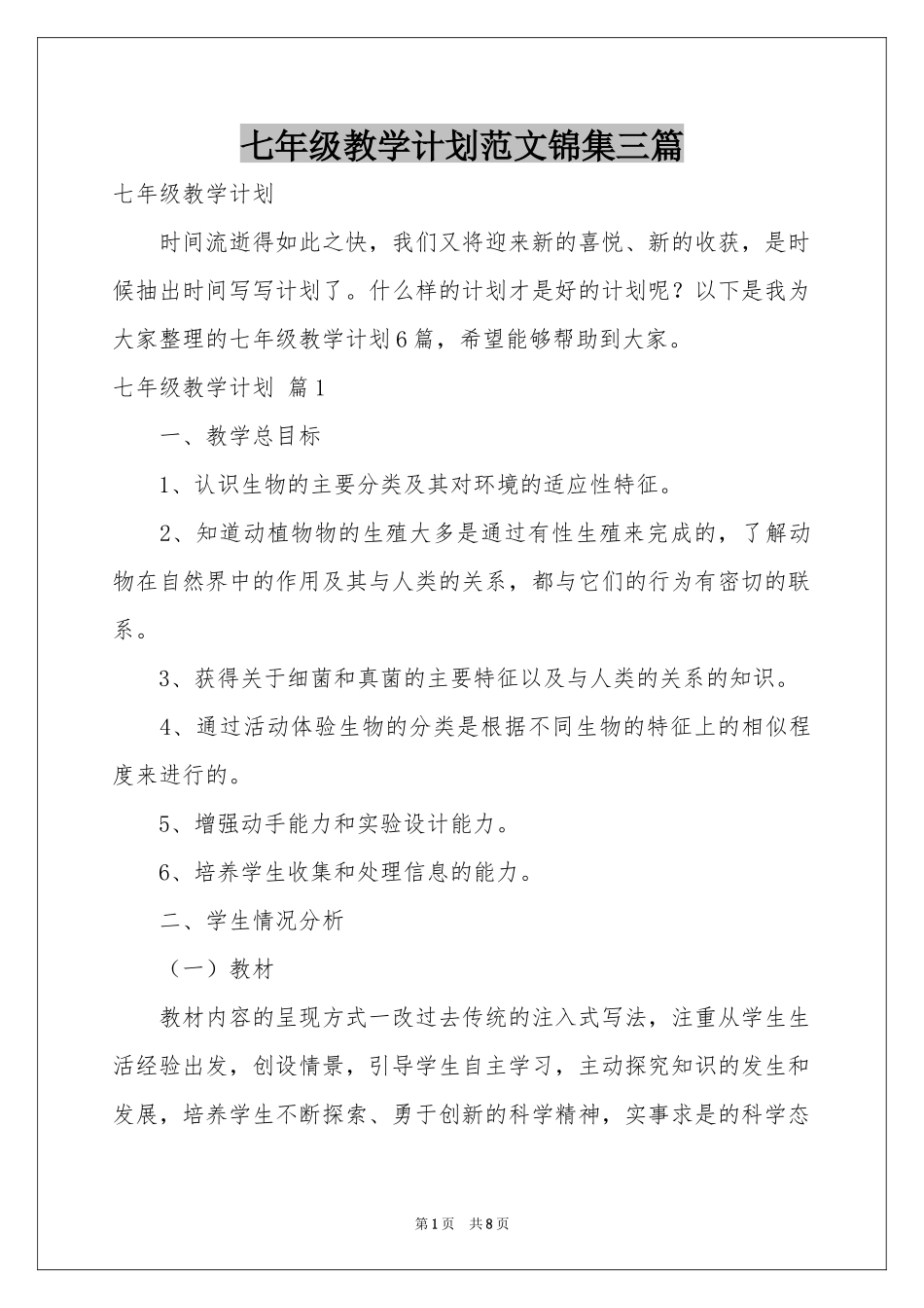 七年级教学参考计划范本锦集三篇_第1页