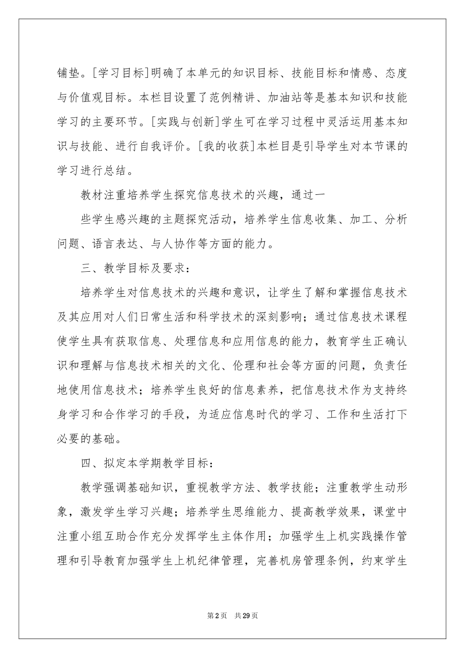 七年级教学参考计划范本七篇_第2页