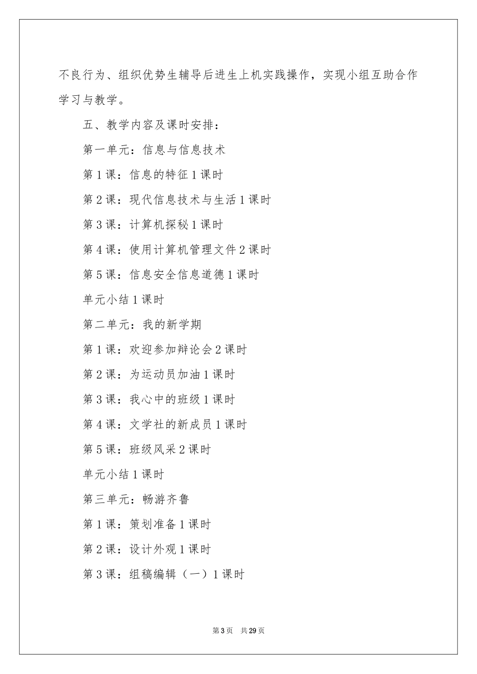 七年级教学参考计划范本七篇_第3页