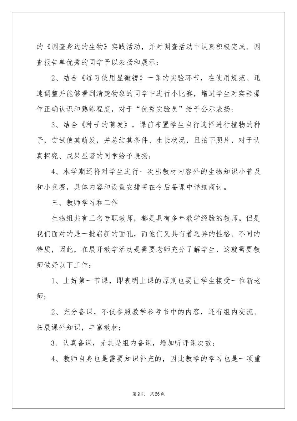 七年级教学参考计划汇编七篇_第2页