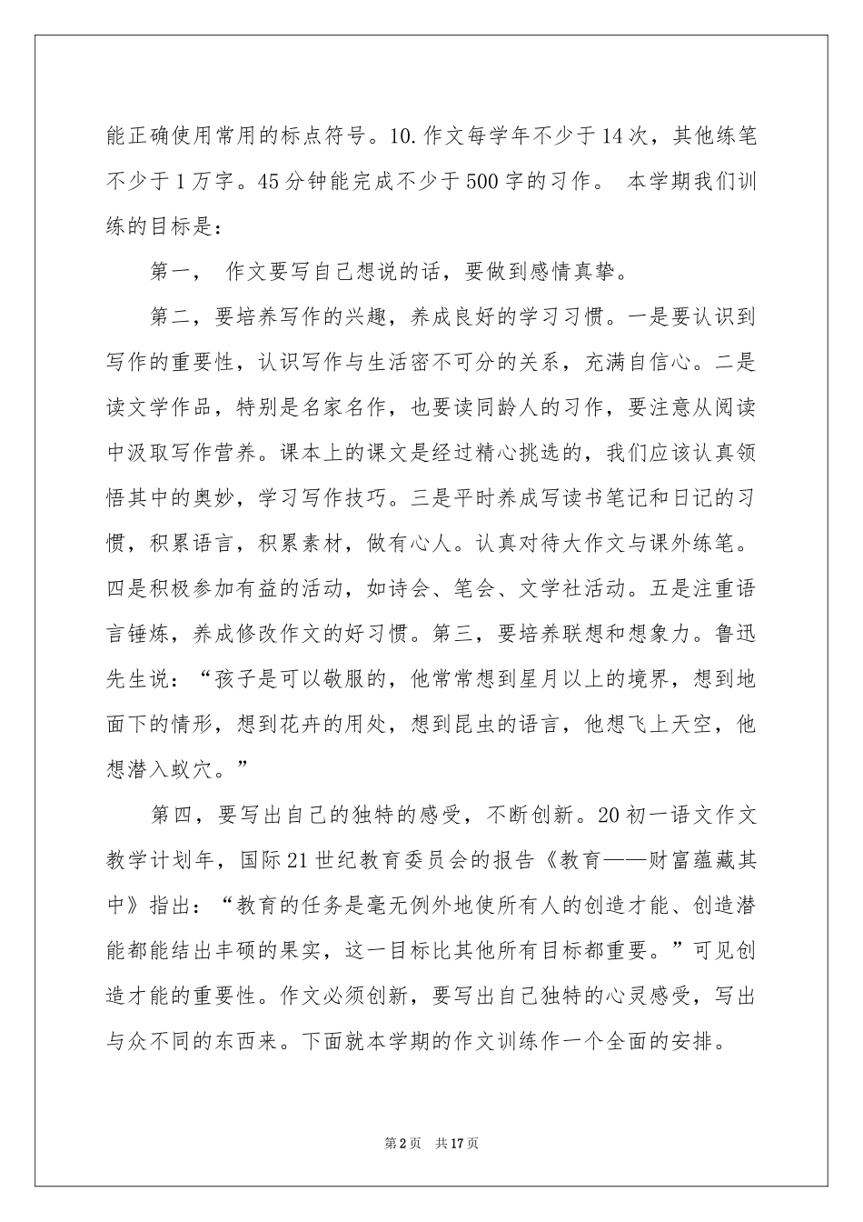 七年级教学参考计划模板合集五篇_第2页