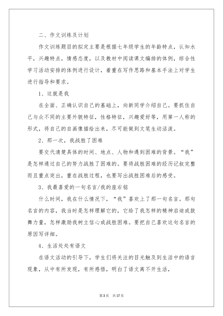 七年级教学参考计划模板合集五篇_第3页