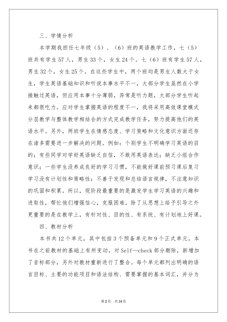 七年级教学参考计划4篇_第2页