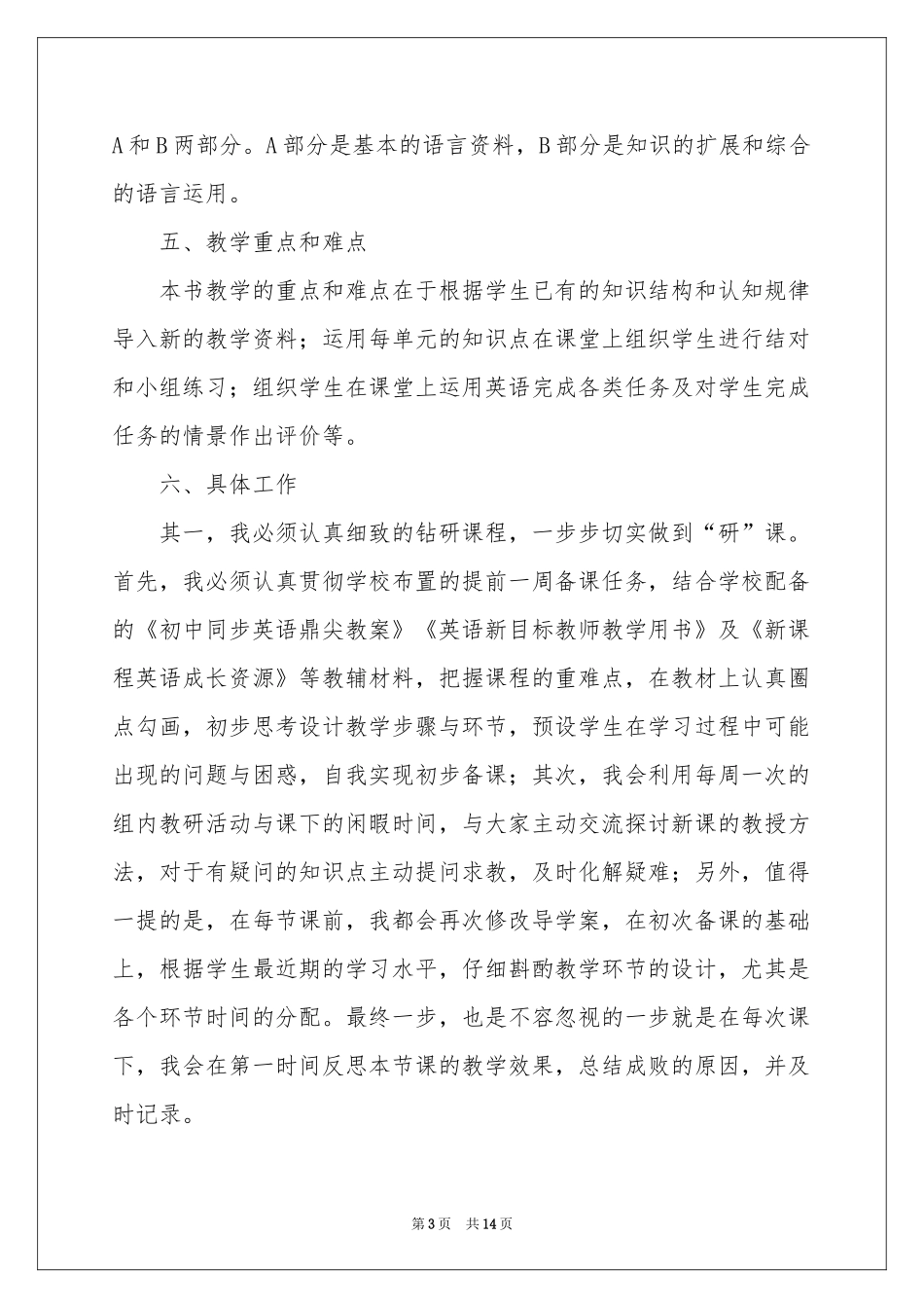 七年级教学参考计划4篇_第3页