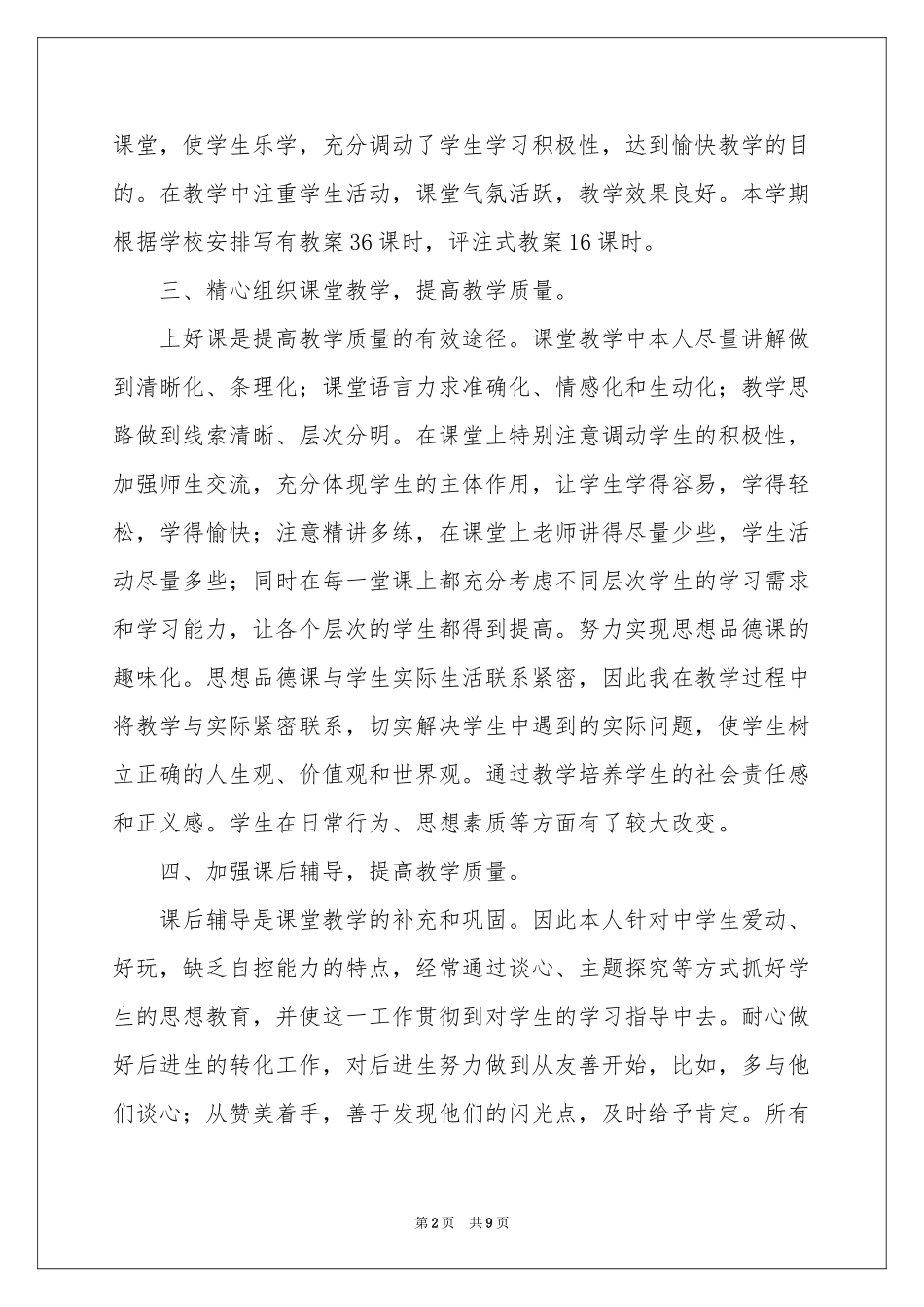 七年级政治教学工作参考总结汇总4篇_第2页