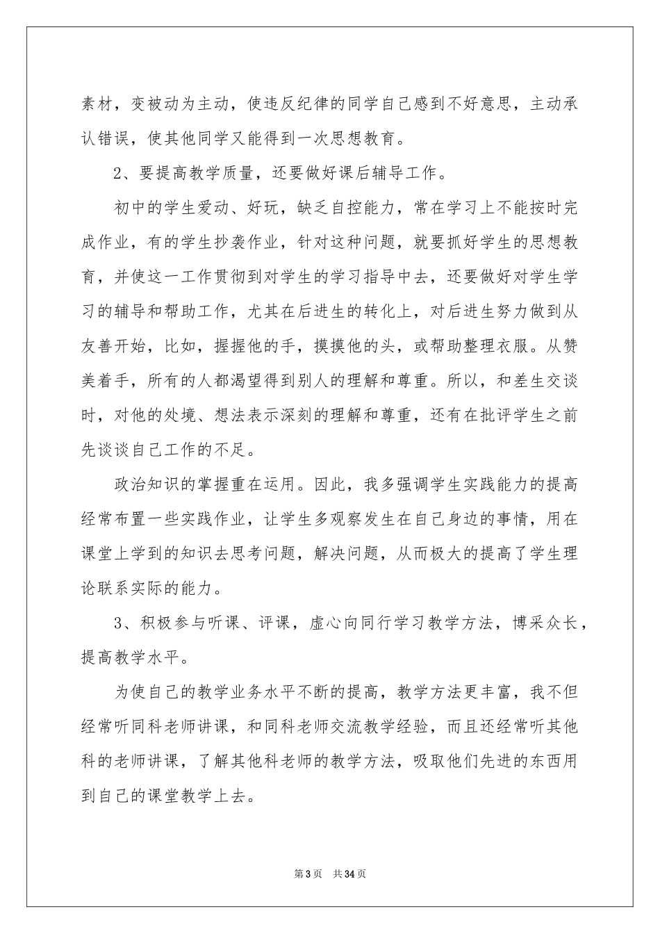 七年级政治教学工作参考总结_第3页