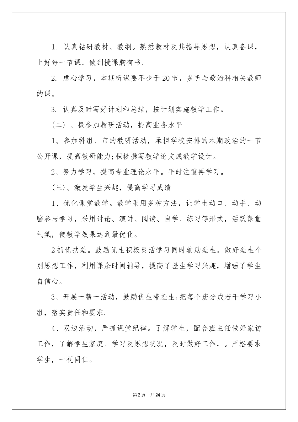 七年级政治教学参考计划汇编9篇_第2页