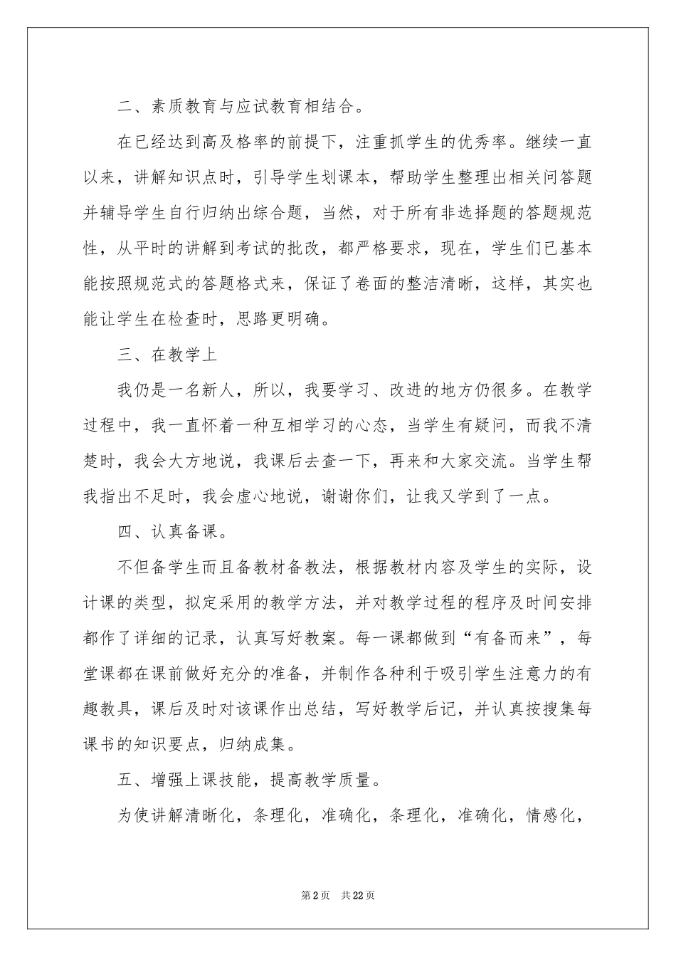 七年级政治教学参考总结集合9篇_第2页