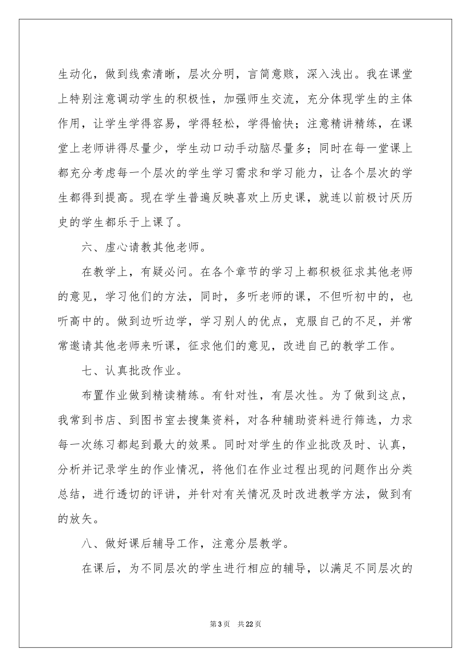 七年级政治教学参考总结集合9篇_第3页