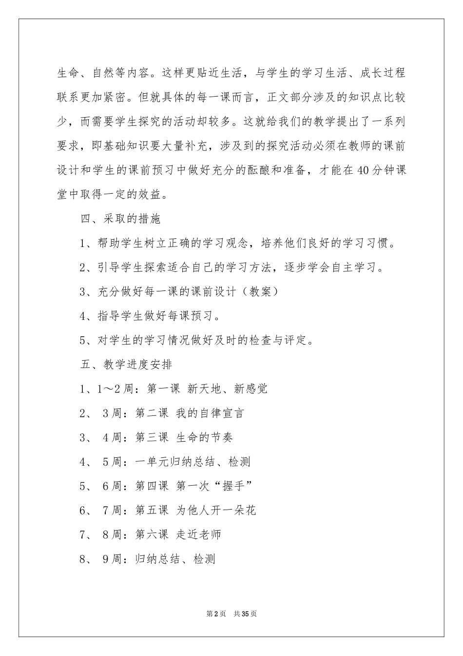 七年级思想品德教学参考计划九篇_第2页