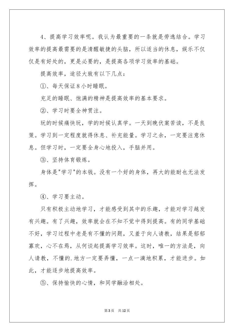 七年级思想品德上学期教学反思_第3页