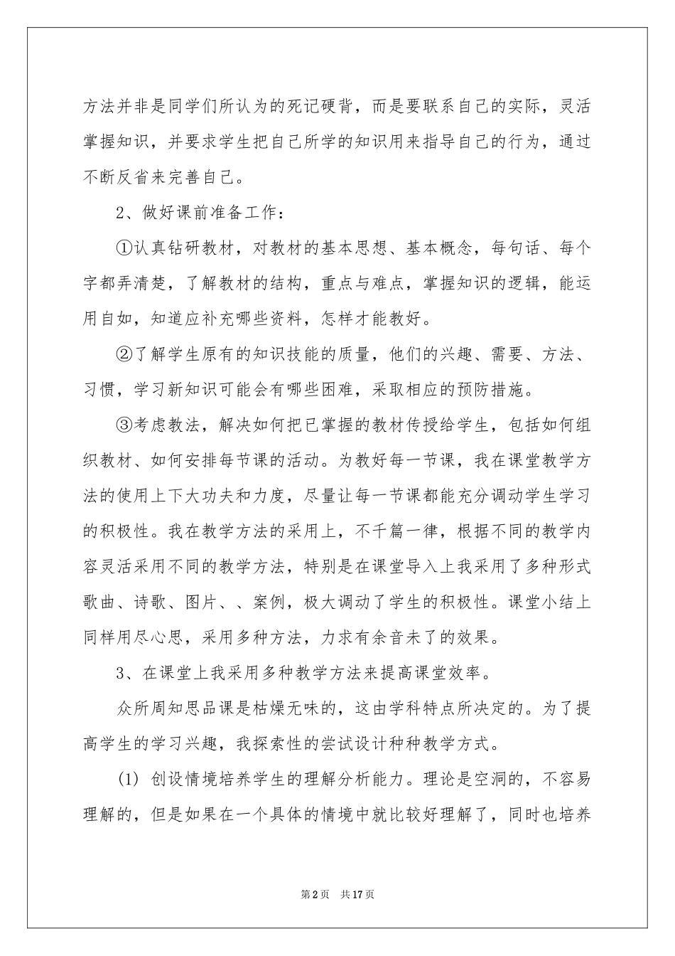 七年级思品教学工作参考总结_第2页