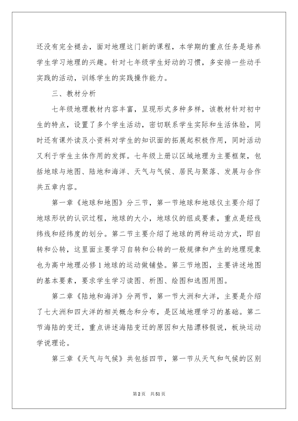 七年级地理教学工作参考计划_第2页