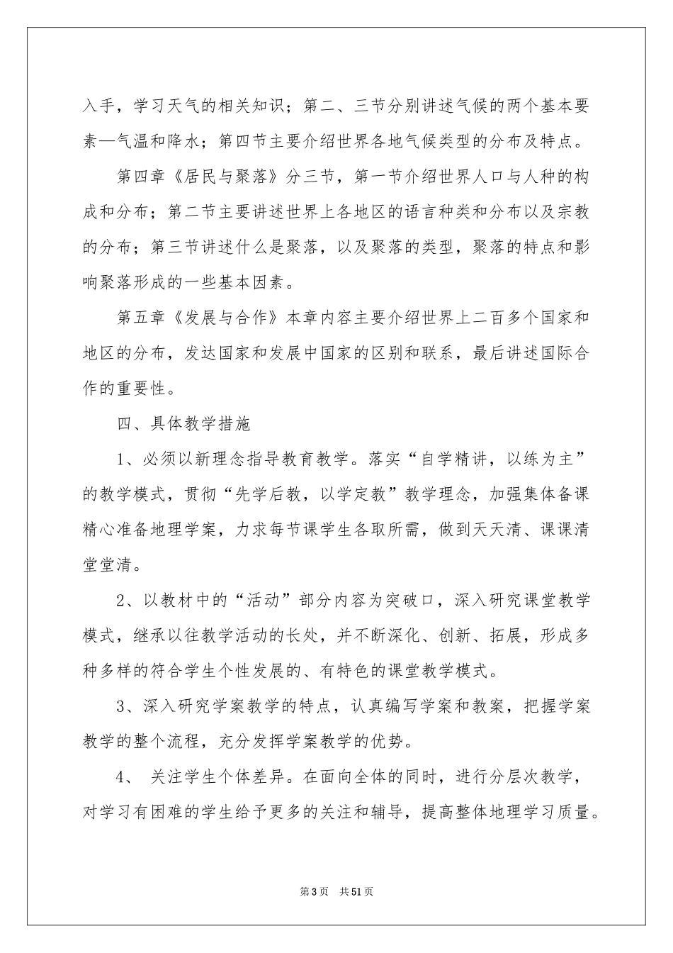 七年级地理教学工作参考计划_第3页