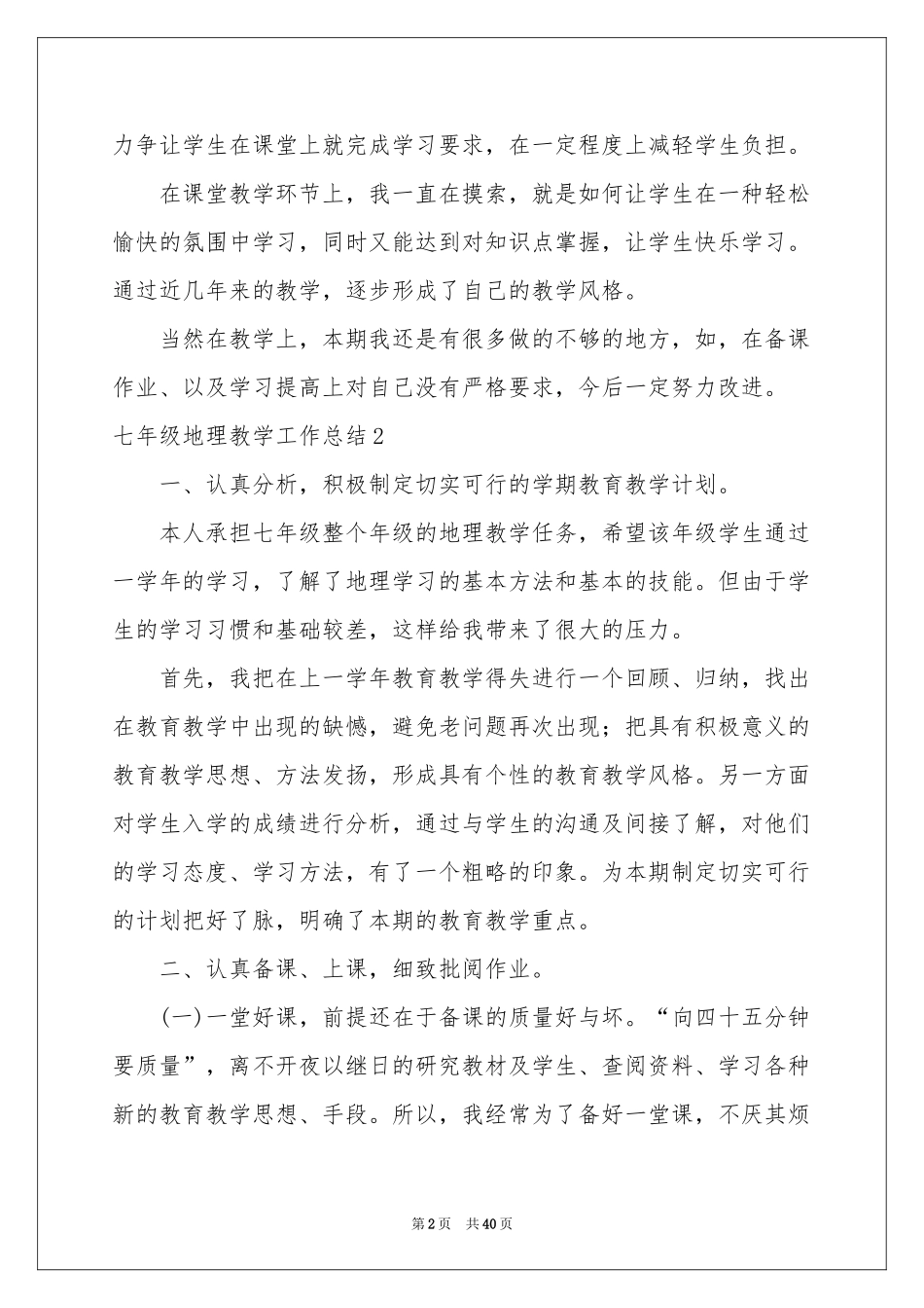 七年级地理教学工作参考总结_第2页
