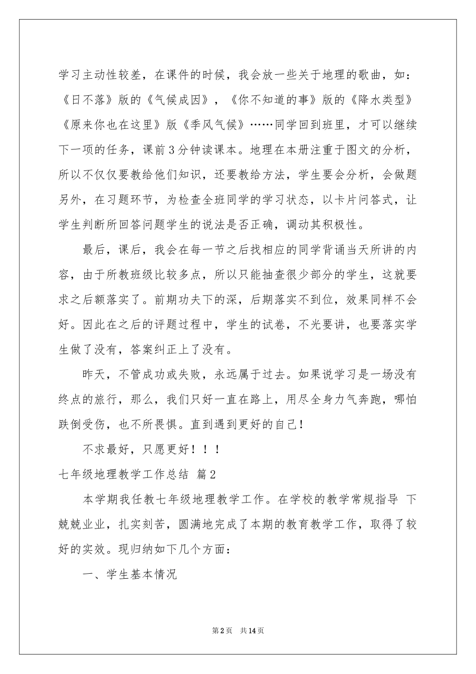 七年级地理教学工作参考总结范本合集6篇_第2页