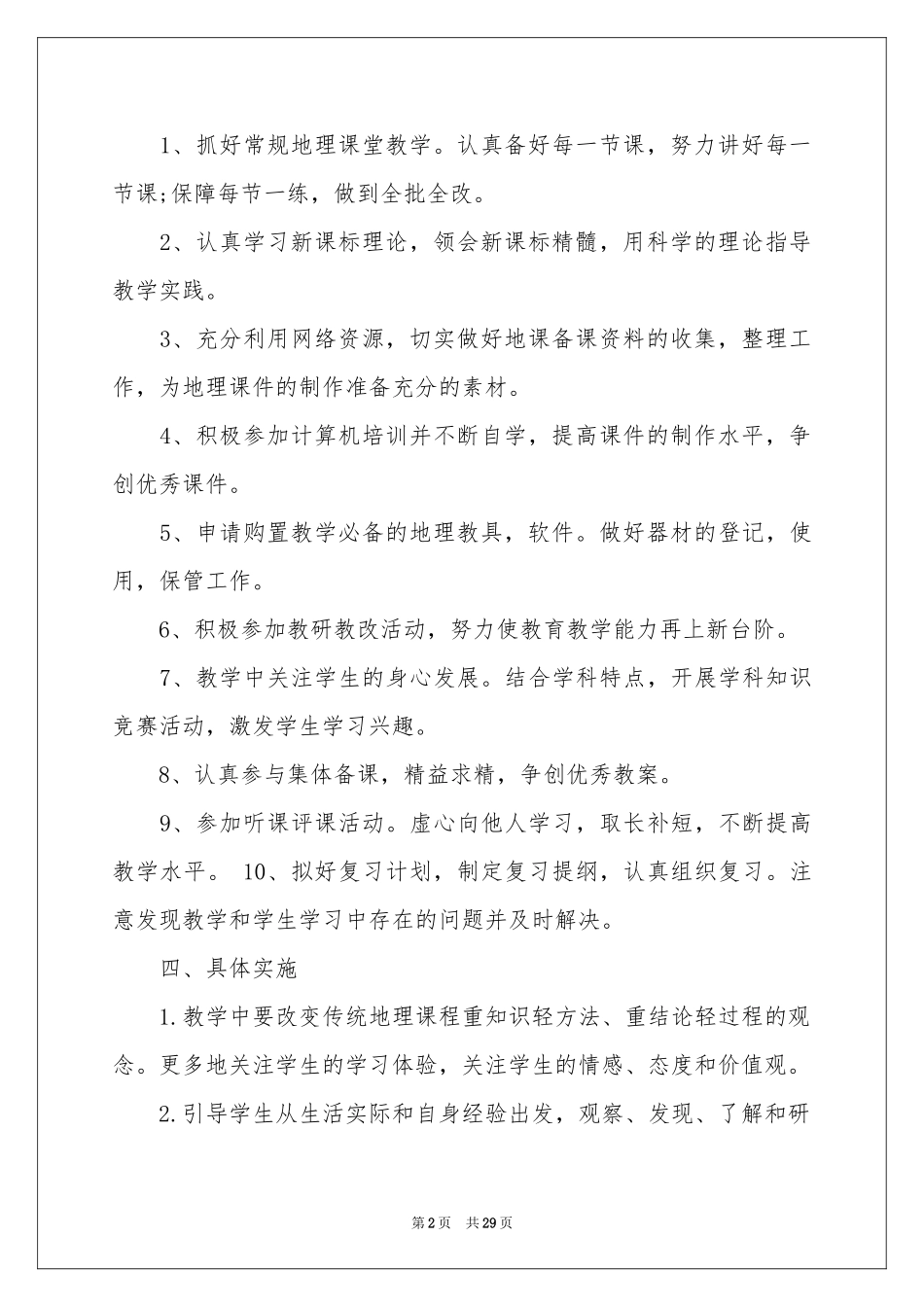 七年级地理教学参考计划锦集九篇_第2页