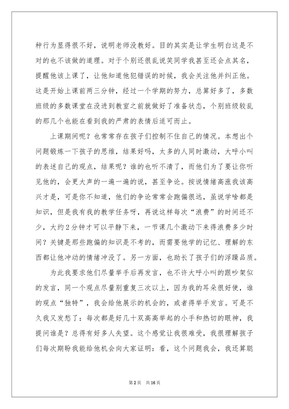 七年级地理教学参考总结范本锦集6篇_第2页