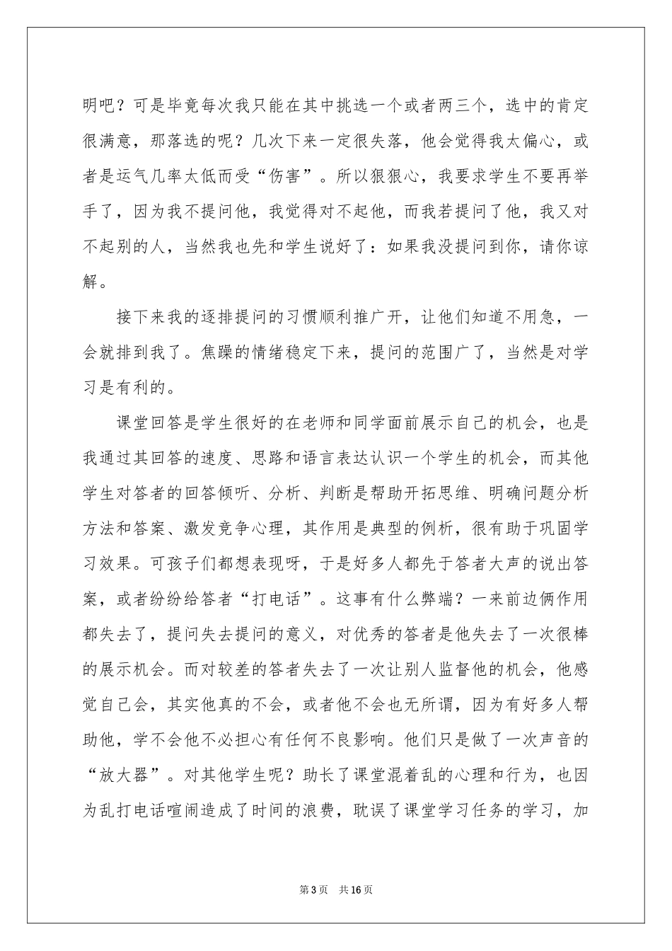 七年级地理教学参考总结范本锦集6篇_第3页