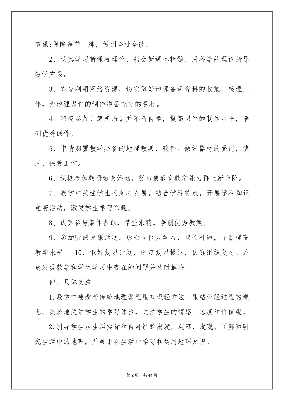 七年级地理教学参考计划_第2页