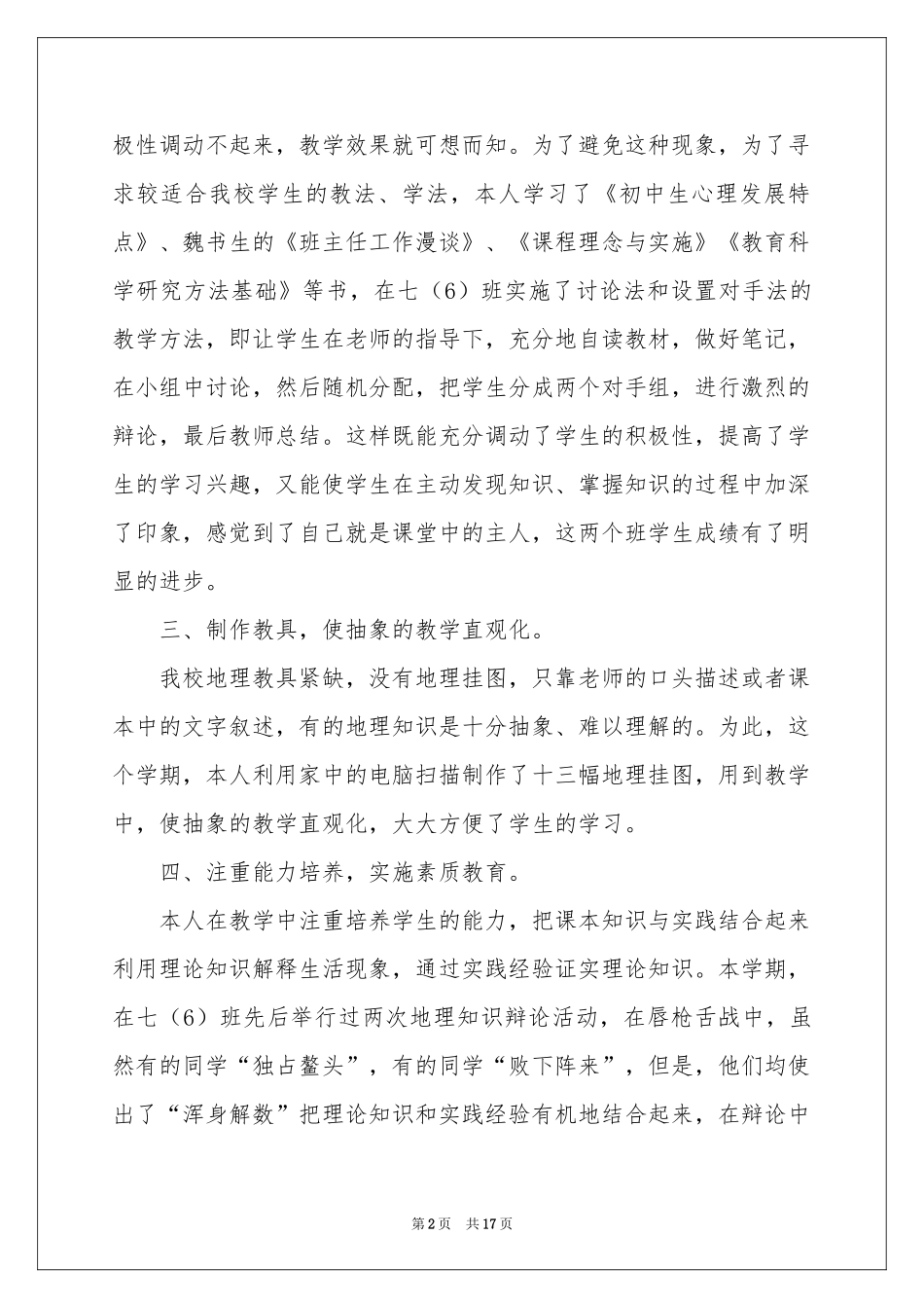 七年级地理教学参考总结范本六篇_第2页