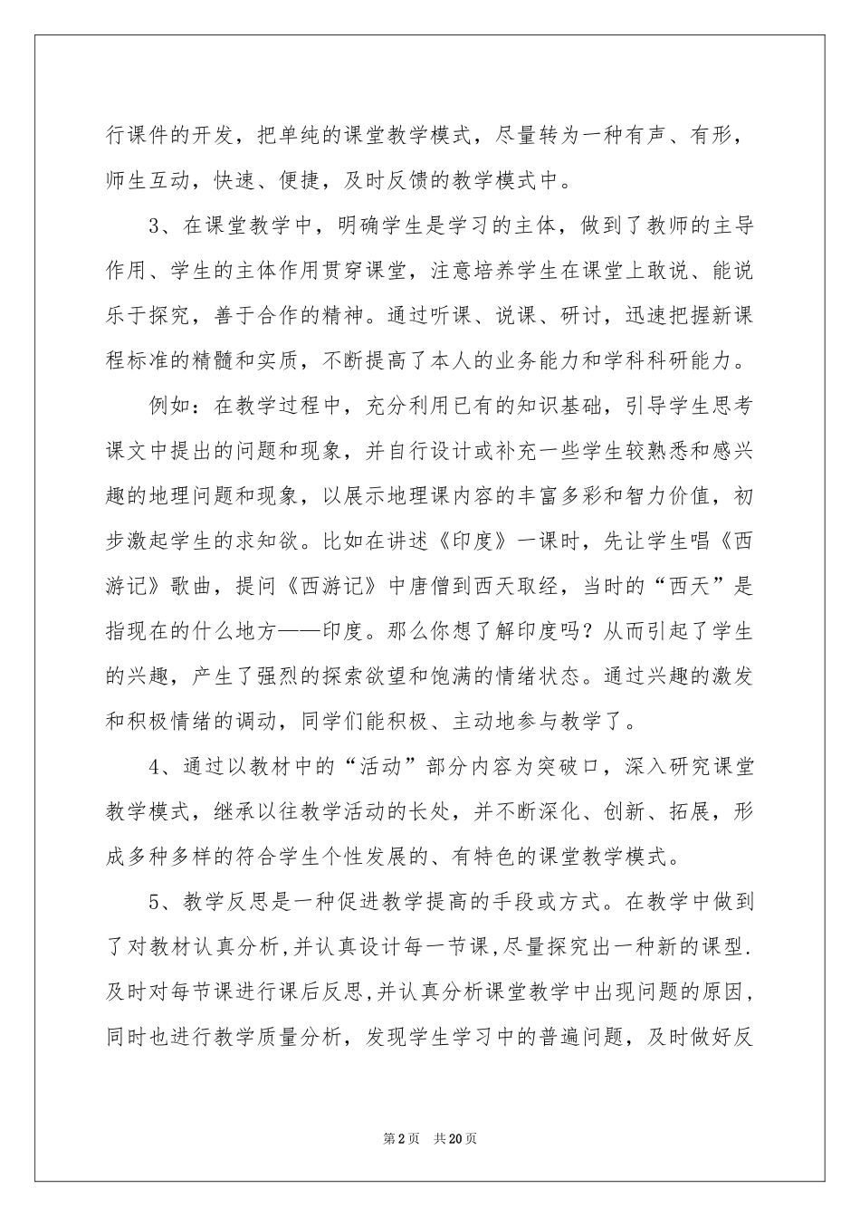 七年级地理教学参考总结范本八篇_第2页