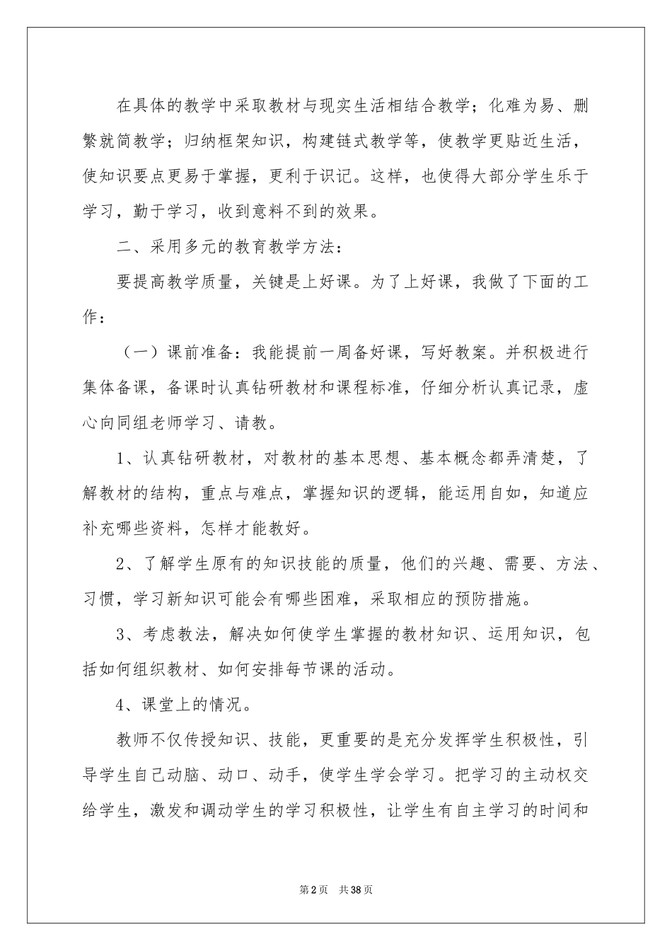 七年级地理教学参考总结_第2页